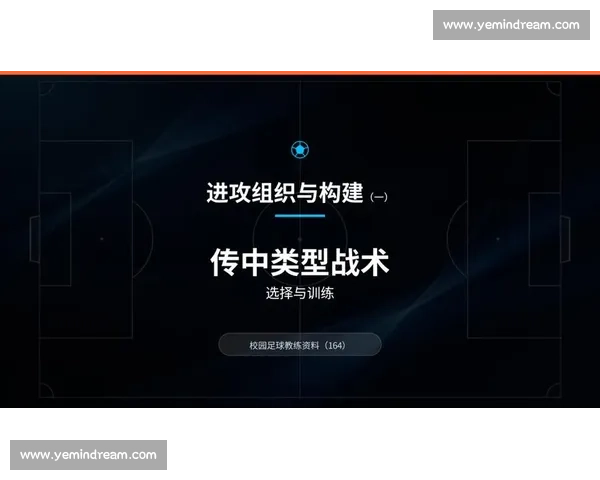 打造高效边路进攻体系全面提升球队突破与传中威胁的战术新思路